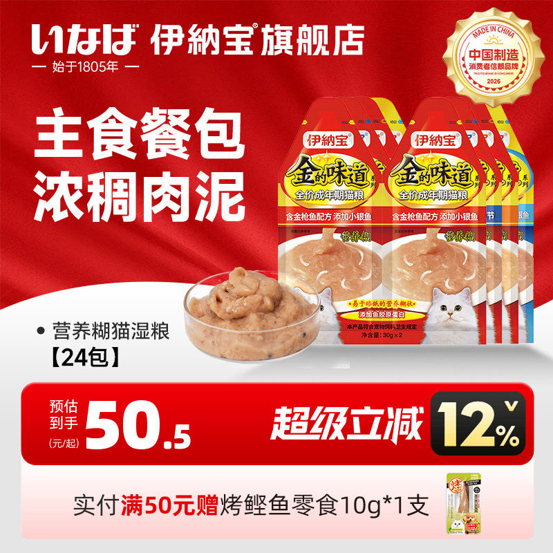 伊纳宝味道营养鱼糊奶昔猫咪
