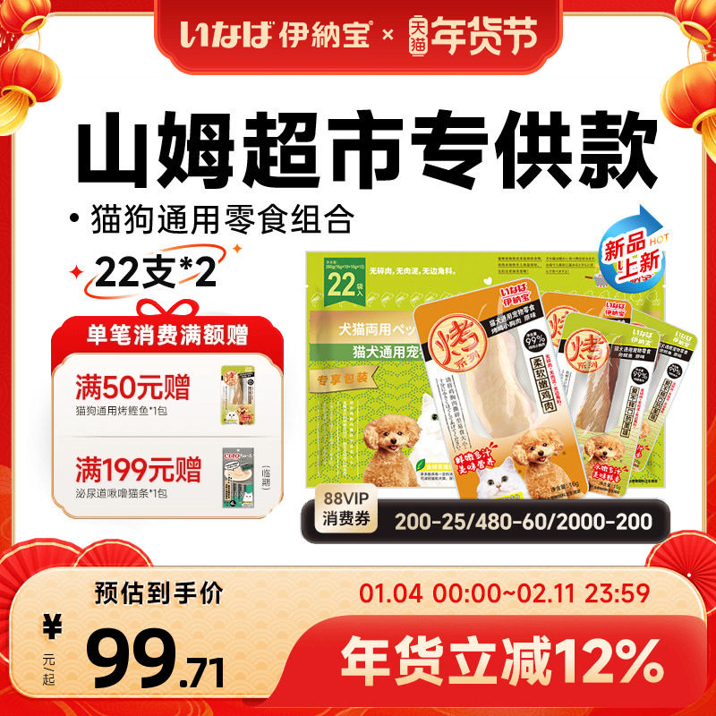 伊纳宝鸡胸鲣鱼组合猫咪零食狗狗营养肉干烤鸡胸肉鱼干湿粮猫零食,宠物/宠物食品及用品,猫风干零食/肉干/鱼干,淘宝优惠券,粉丝福利购,淘宝优惠卷