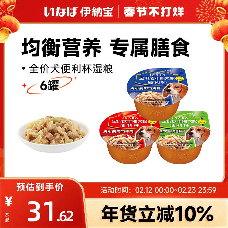 伊纳宝宠物拌狗粮湿粮零食老狗妙鲜狗罐头包便利杯补钙狗狗零食罐