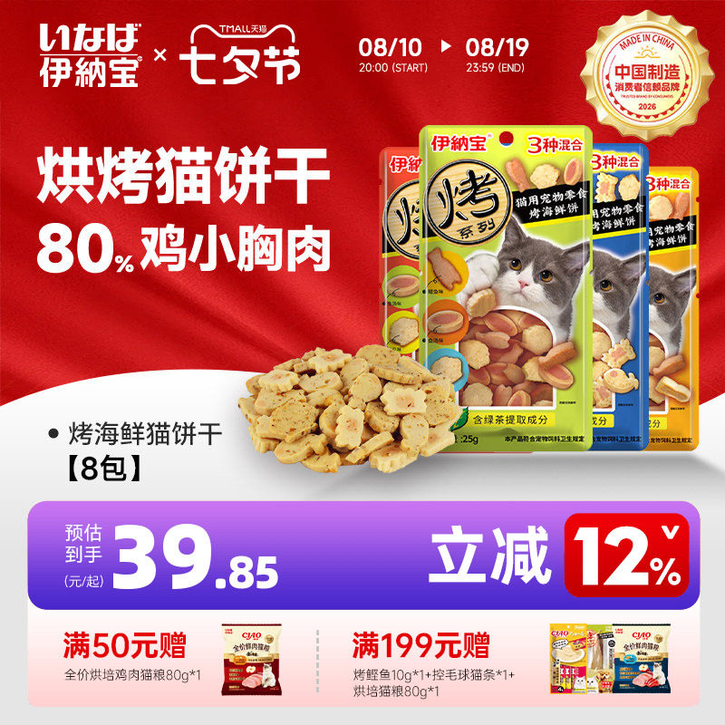 伊纳宝猫咪烤海鲜饼猫零食猫饼干猫咪专用小鱼干猫条鸡肉宠物肉干