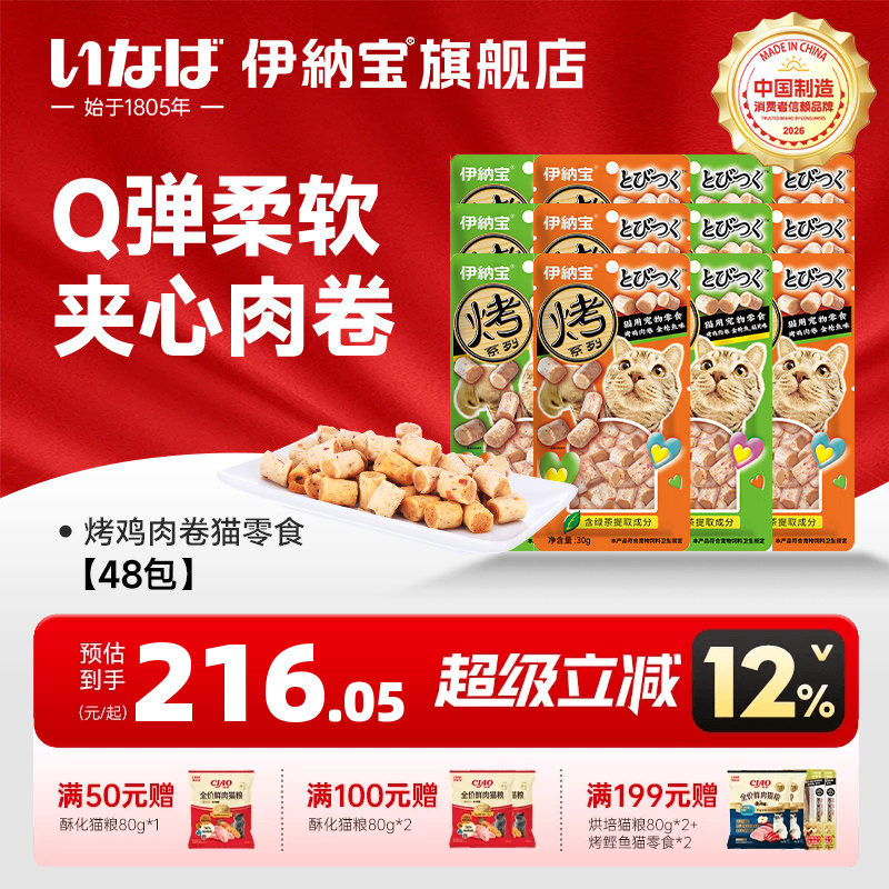 伊纳宝猫零食烤鸡肉卷整箱48包