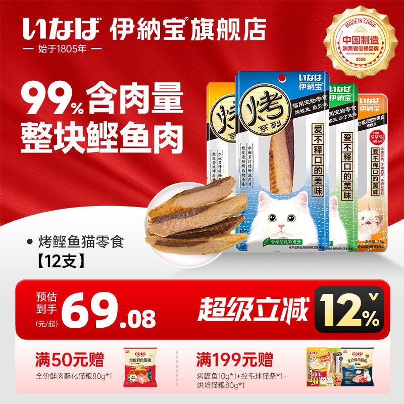 零食鲣鱼伊纳宝纯肉干图片