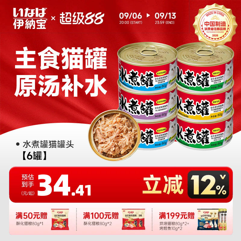 伊纳宝主食猫罐水煮罐吃肉补水图片