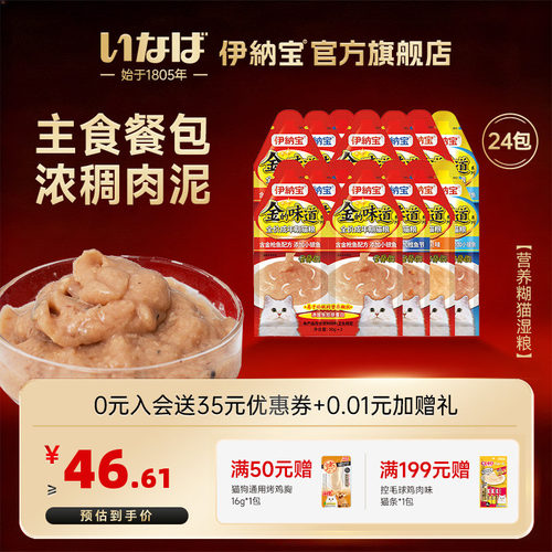 伊纳宝味道营养鱼糊奶昔猫咪