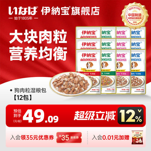 伊纳宝妙鲜封包拌饭湿粮狗罐头