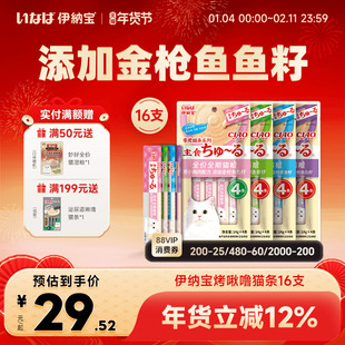 伊纳宝猫条全价主食零度啾噜添加枪鱼鱼籽营养补水猫主食金渐层