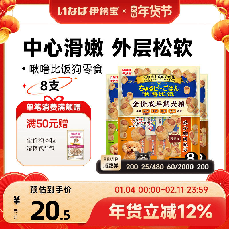伊纳宝狗狗啾噜比饭狗狗零食磨牙棒营养鸡小胸肉干奖励零食肉干,宠物/宠物食品及用品,狗零食湿粮包/餐盒,淘宝优惠券,粉丝福利购,淘宝优惠卷