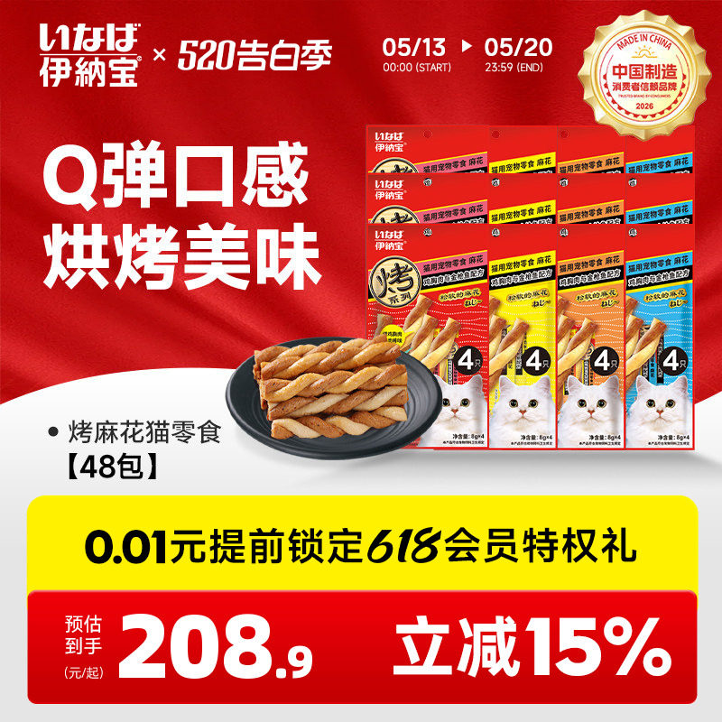 伊纳宝猫咪零食猫条双拼肉干幼猫磨牙麻花妙好小袋鸡肉条美味营养