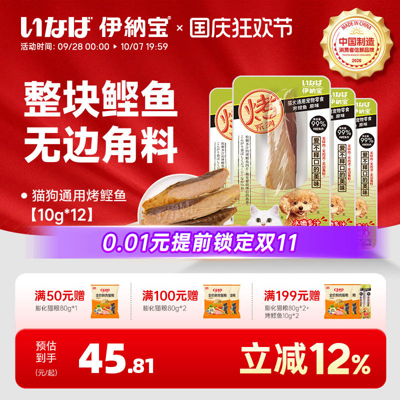伊纳宝鲣鱼猫零食肉干整包
