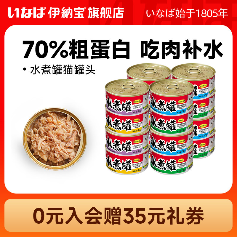 【交个朋友年货节】 伊纳宝水煮猫罐头零食罐主食罐纯肉营养补水,宠物/宠物食品及用品,猫零食罐,淘宝优惠券,粉丝福利购,淘宝优惠卷