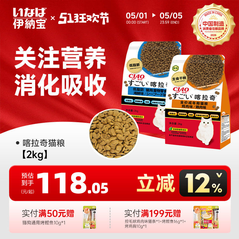 伊纳宝全价猫粮2kg喀拉奇鸡肉味宠物猫咪成猫营养健康布偶猫