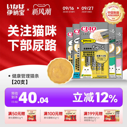 伊纳宝泌尿系统配方猫条猫粮