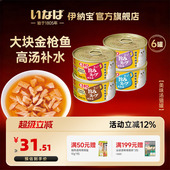 伊纳宝猫罐头美味汤罐泰国进口鱼肉湿粮幼猫零食罐头成猫营养补水