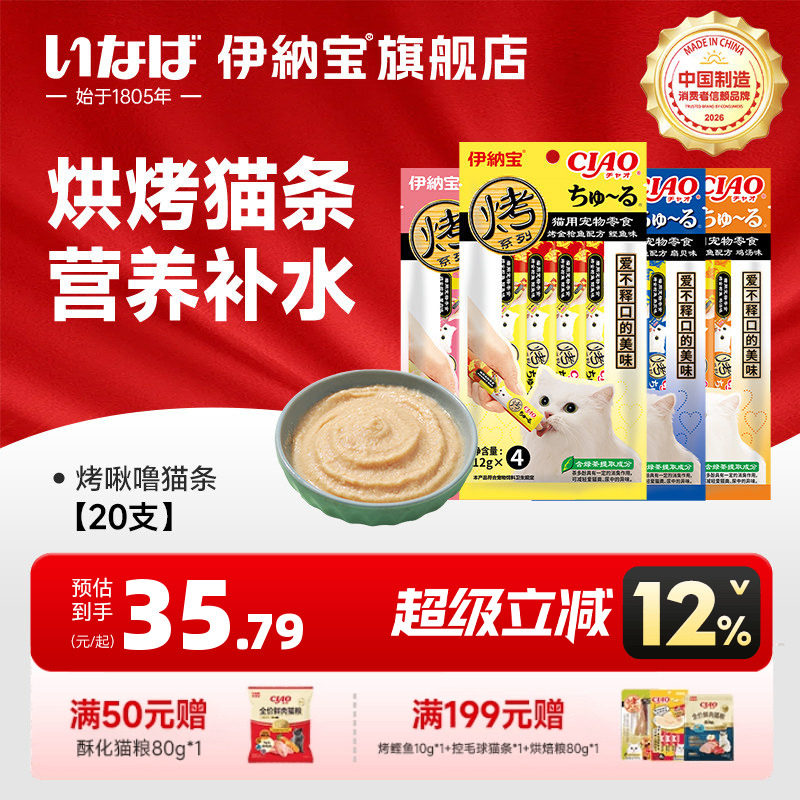 伊纳宝猫条ciao烤啾噜猫咪零食补水无诱食剂官方旗舰店正品布偶猫