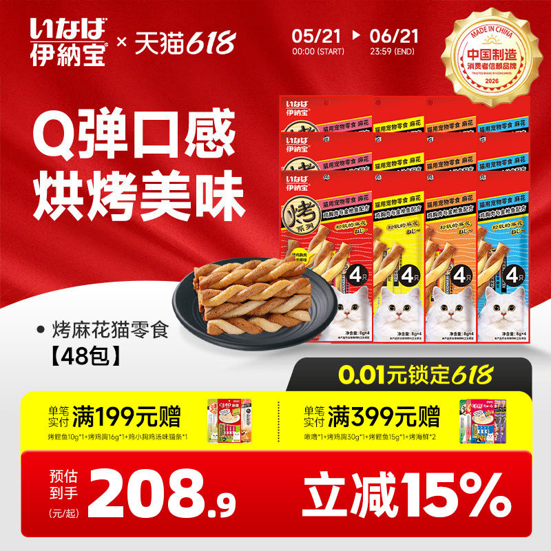 伊纳宝猫咪零食猫条双拼肉干幼猫磨牙麻花妙好小袋鸡肉条美味营养