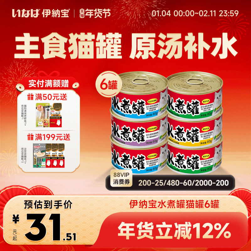 伊纳宝猫罐头水煮罐主食猫罐补水猫粮湿粮零食罐营养补水零胶吃肉