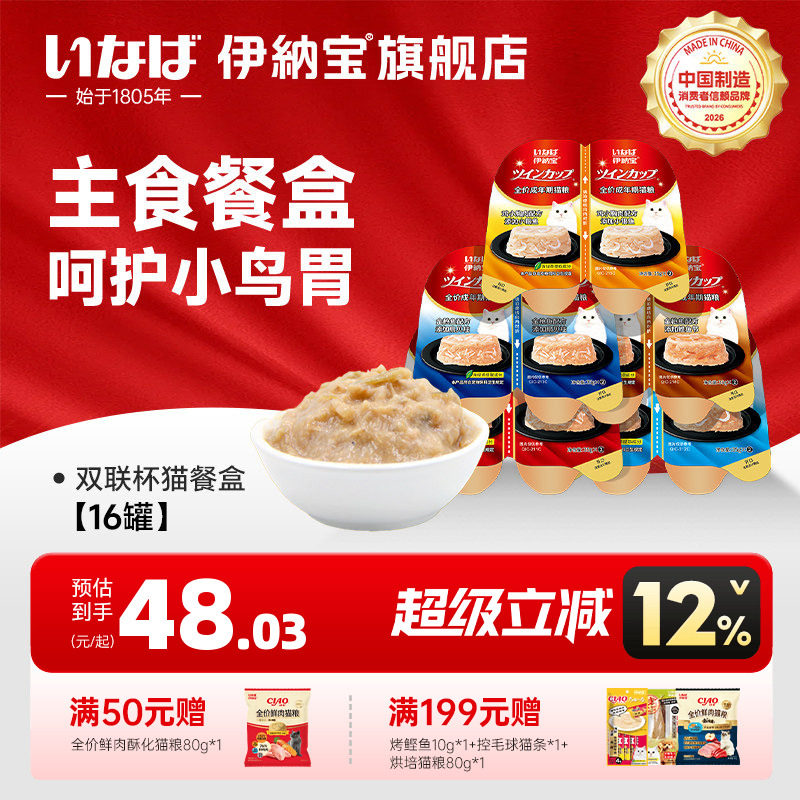 猫咪主食伊纳宝双联杯罐头图片