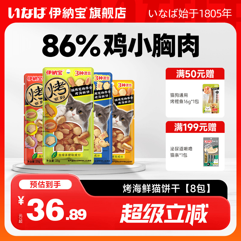 伊纳宝猫饼干零食营养增肥