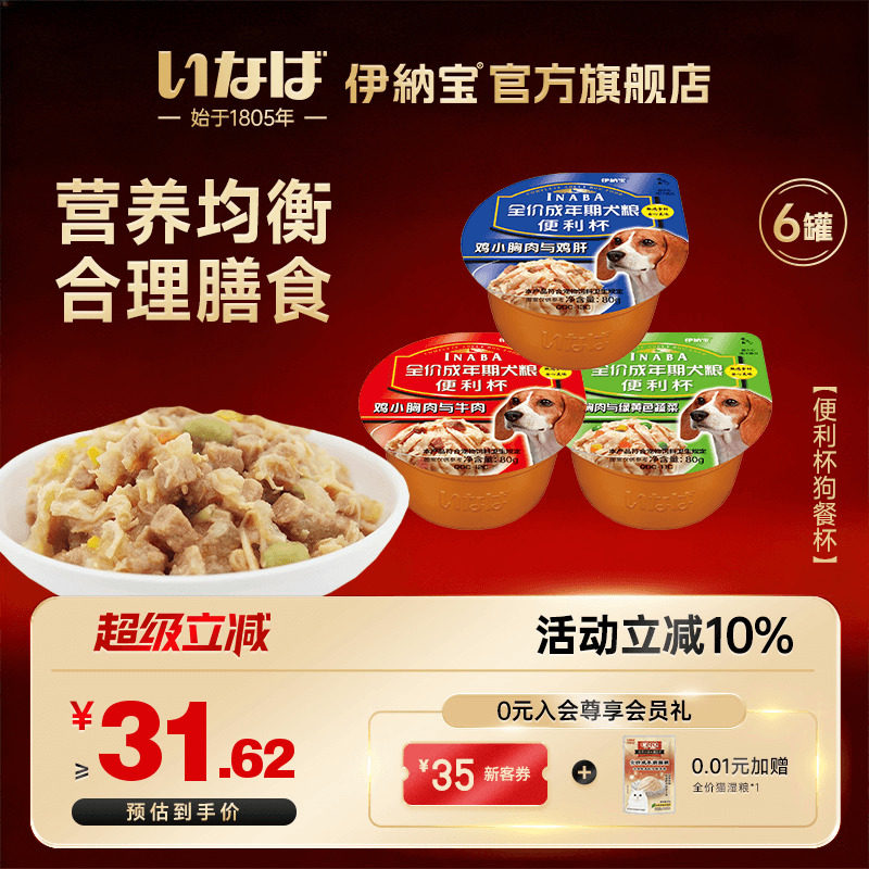 伊纳宝宠物拌狗粮湿粮零食老狗妙鲜狗罐头包便利杯补钙狗狗零食罐