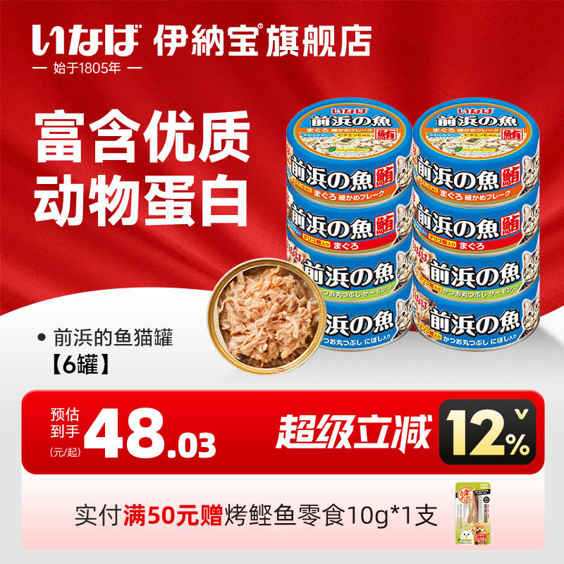 伊纳宝猫罐头泰国进口