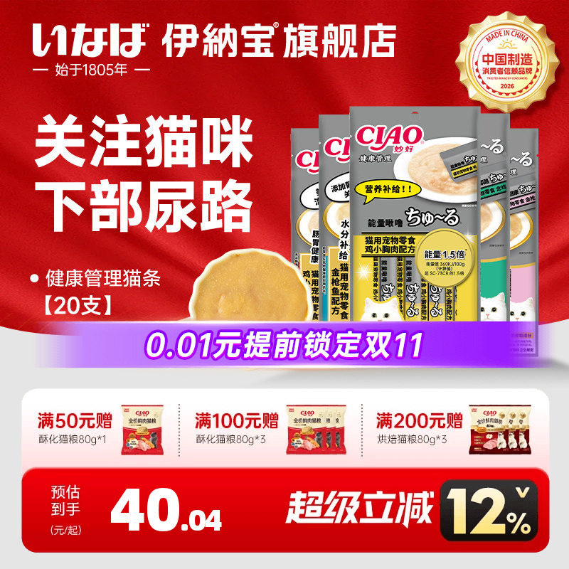 伊纳宝啾噜功能猫条猫零食猫咪泌尿系统健康泌尿配方猫粮补水