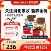 伊纳宝功能性全价猫粮2kg 2喀拉奇鸡肉味宠物猫咪成猫营养大包粮