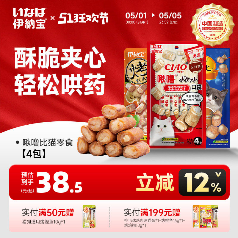 伊纳宝ciao猫零食啾噜比喂药口袋猫咪零食猫饼干猫条鸡肉猫粮肉干