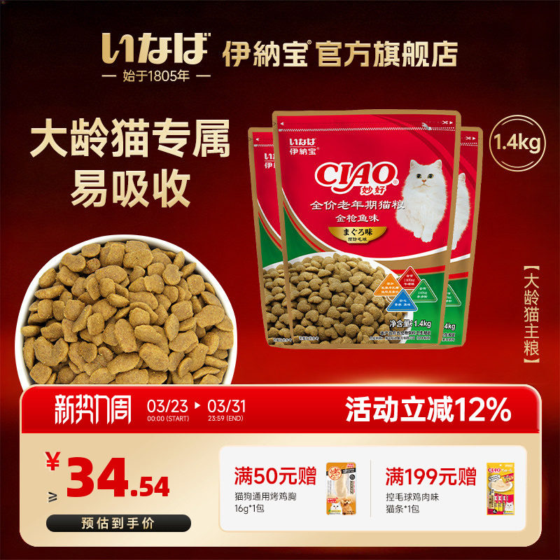 伊纳宝ciao老年猫粮妙好老猫成年大龄室内成猫宠物鸡肉粮营养干粮