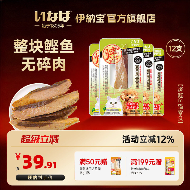 伊纳宝烤鲣鱼肉猫咪宠物零食狗狗营养肉干烤鸡胸肉鱼干湿粮猫零食
