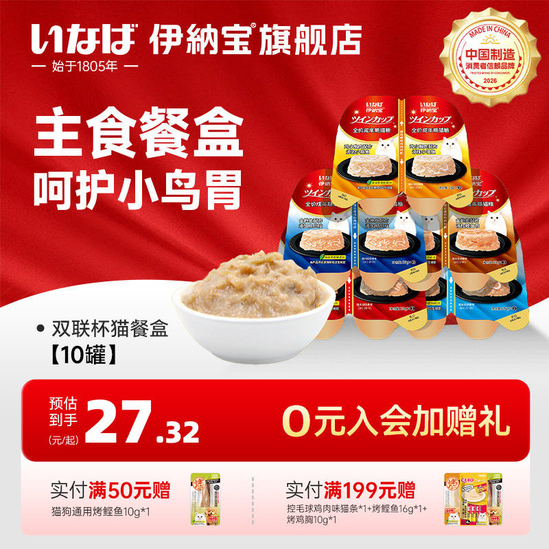 伊纳宝双联杯猫咪主食猫罐头猫饭零食全价猫粮猫条补水营养10罐餐