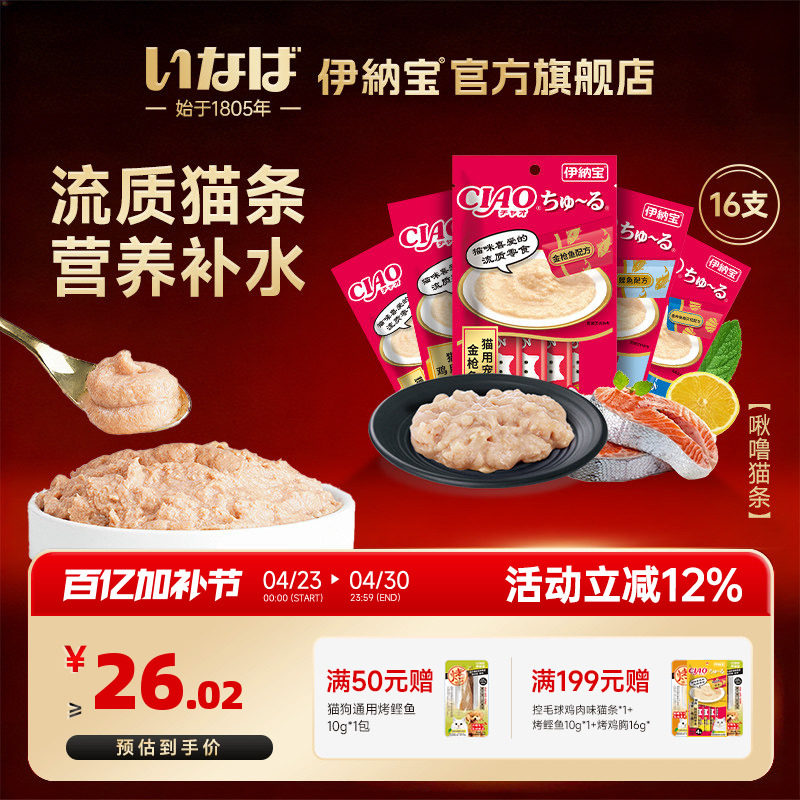 伊纳宝猫条啾噜猫咪零食无诱食剂成猫罐头湿粮ciao营养补水16支