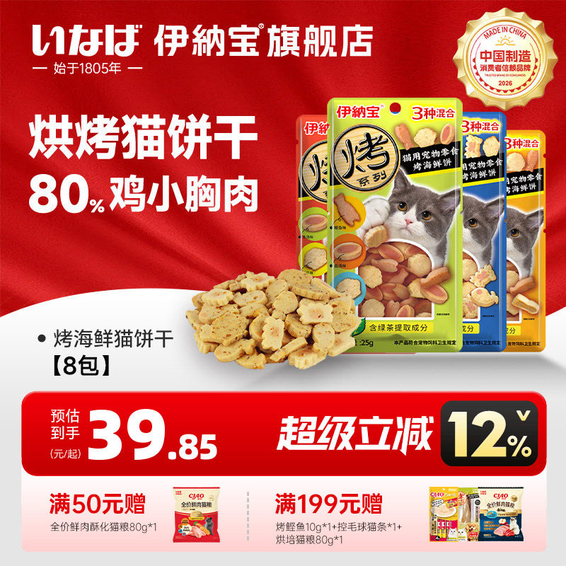 伊纳宝猫饼干零食营养图片