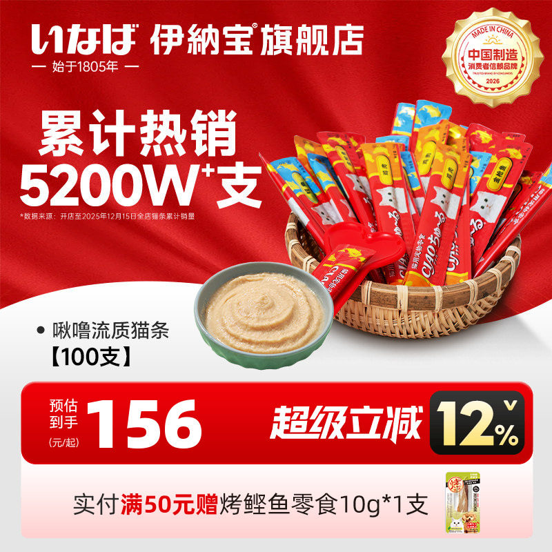 伊纳宝猫条零食100支啾噜猫咪零食罐头ciao营养湿粮无诱食剂