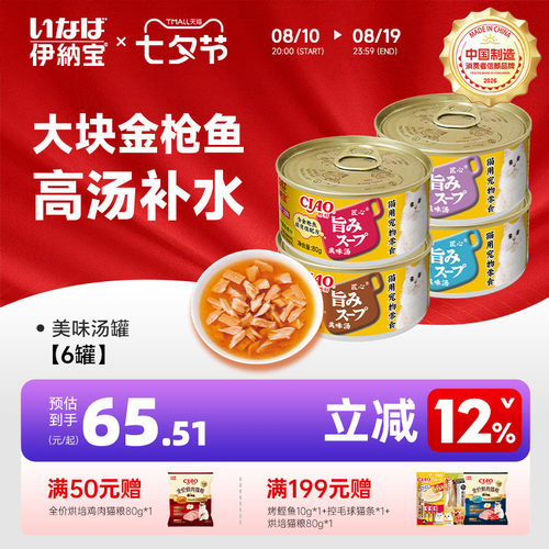 伊纳宝猫罐头美味汤罐鱼肉湿粮幼猫零食罐头成猫营养补水