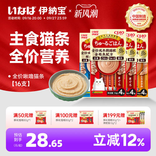 伊纳宝日本猫条零食啾噜增肥猫咪