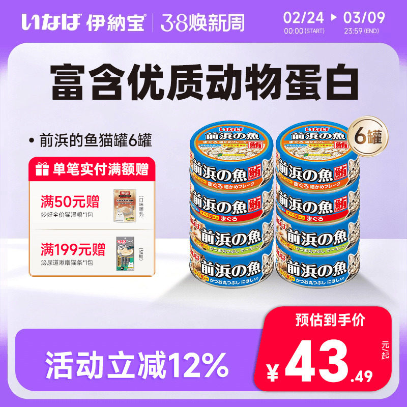 伊纳宝猫罐头前浜的鱼泰国进口零食罐头成猫幼猫湿粮营养补水前滨