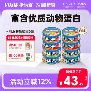 伊纳宝猫罐头前浜的鱼泰国进口零食罐头成猫幼猫湿粮营养补水前滨