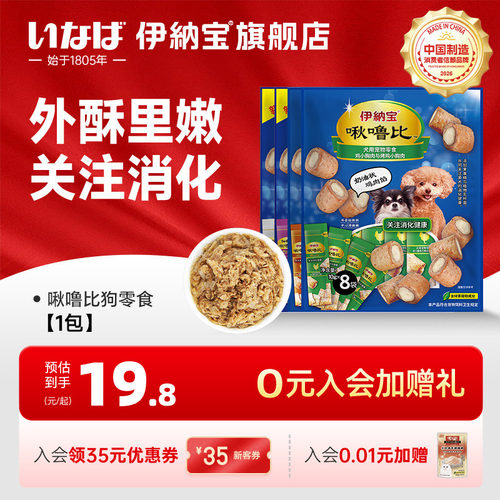 伊纳宝狗狗啾噜比奖励零食