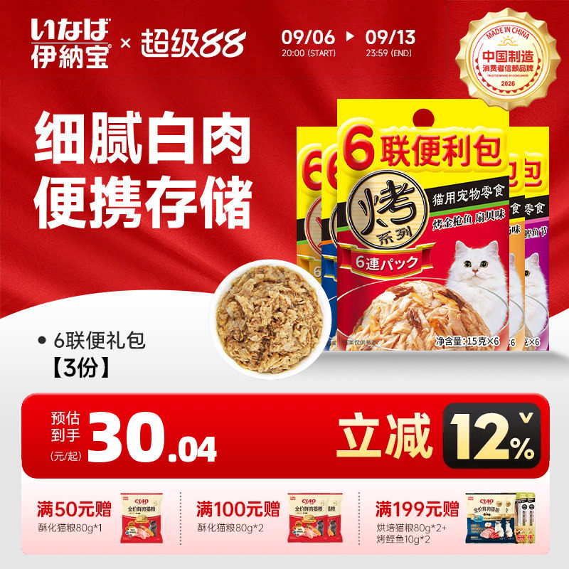 伊纳宝猫零食六联便利包15g*18包图片