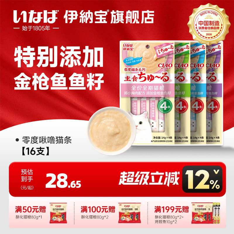 伊纳宝猫条零度啾噜添加鱼籽图片