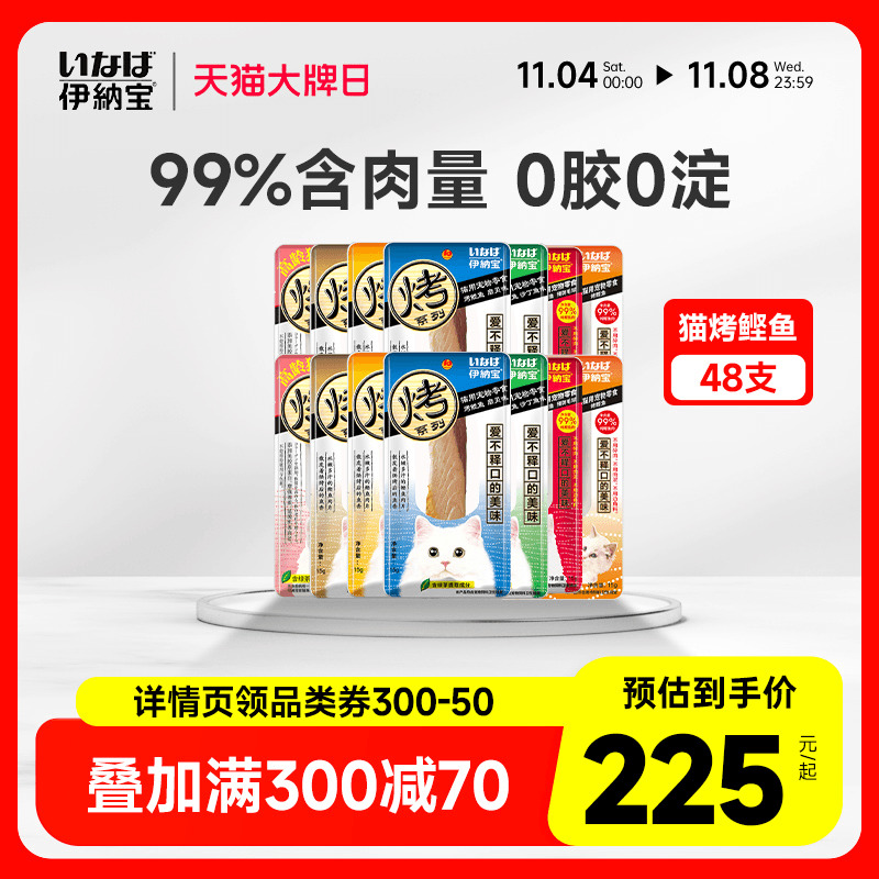 伊纳宝猫零食烤鲣鱼条鸡胸肉猫咪专用幼猫猫条肉干宠物营养小鱼干