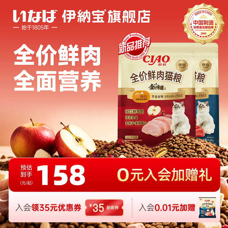 伊纳宝ciao新品猫粮烘焙猫主粮全价鲜肉成幼猫咪鸡肉金枪鱼1.8kg