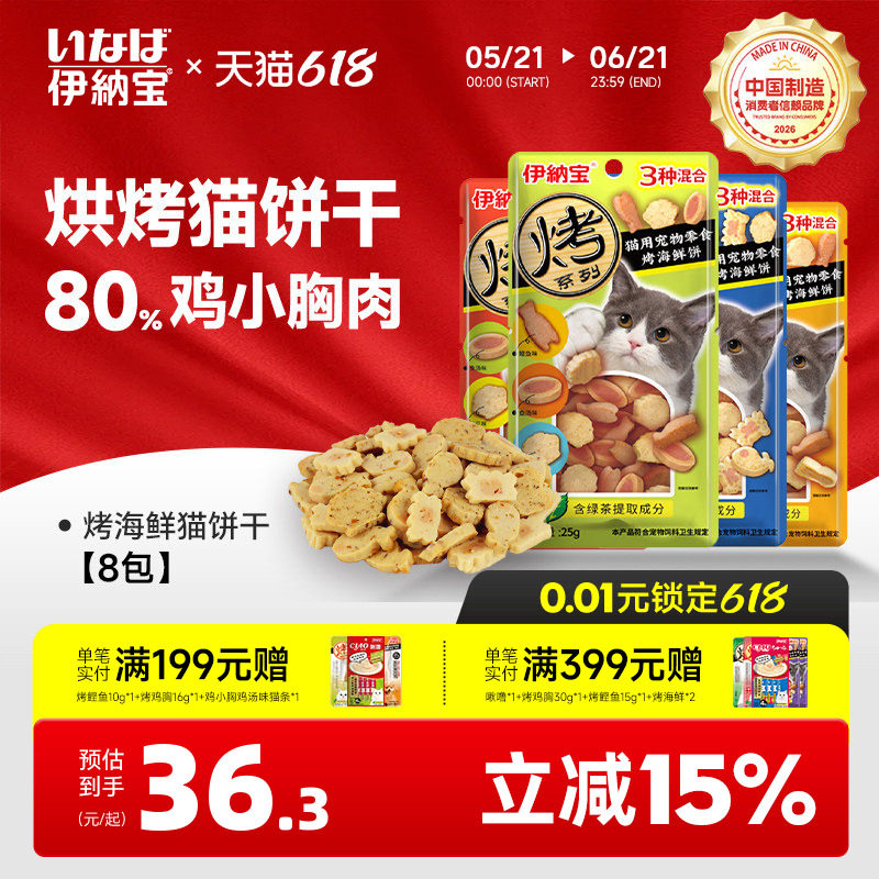 伊纳宝猫咪烤海鲜饼猫零食猫饼干猫咪专用小鱼干猫条鸡肉宠物肉干