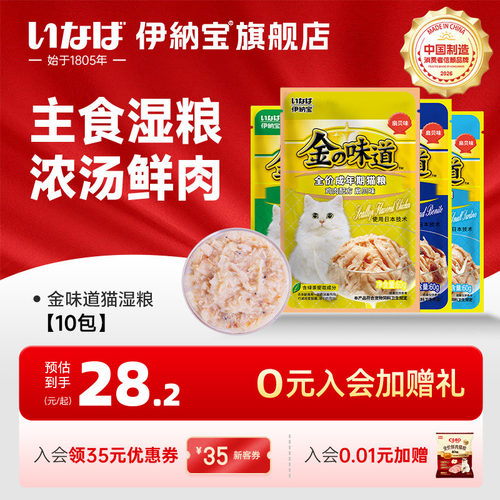 伊纳宝金味道湿粮包主食鸡胸肉猫咪零食营养妙鲜包罐头成猫粮10包