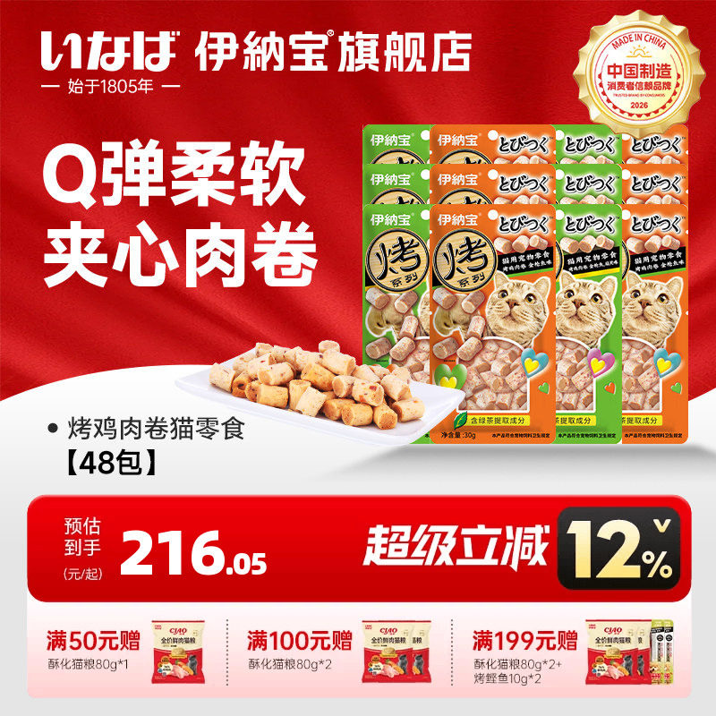 伊纳宝猫零食烤鸡肉卷整箱48包