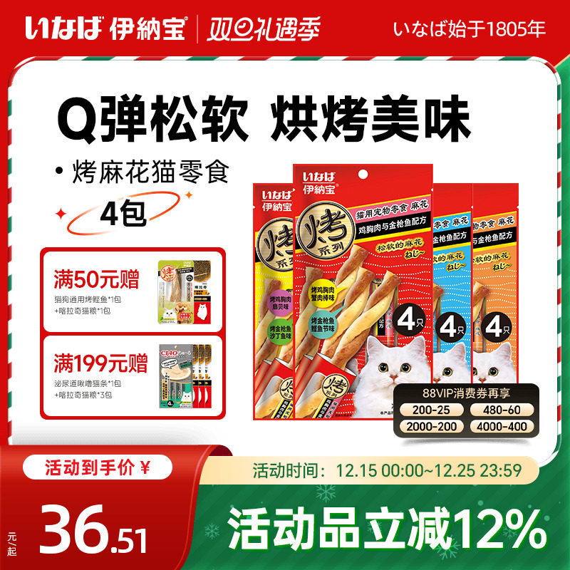猫条肉干伊纳宝ciao猫零食营养烘烤鱼肉猫咪麻花磨牙棒鸡肉条