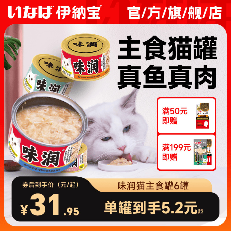 伊纳宝主食罐水煮罐味润罐高蛋白