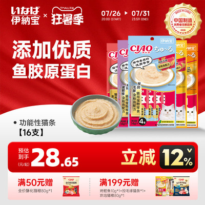 伊纳宝CIAO猫咪肉泥零食罐头猫条啾噜补水营养幼猫宠物湿粮旗舰店