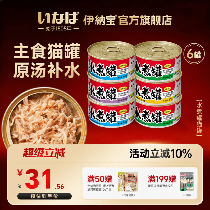 伊纳宝猫罐头水煮罐主食猫罐补水猫粮湿粮零食罐营养补水零胶吃肉