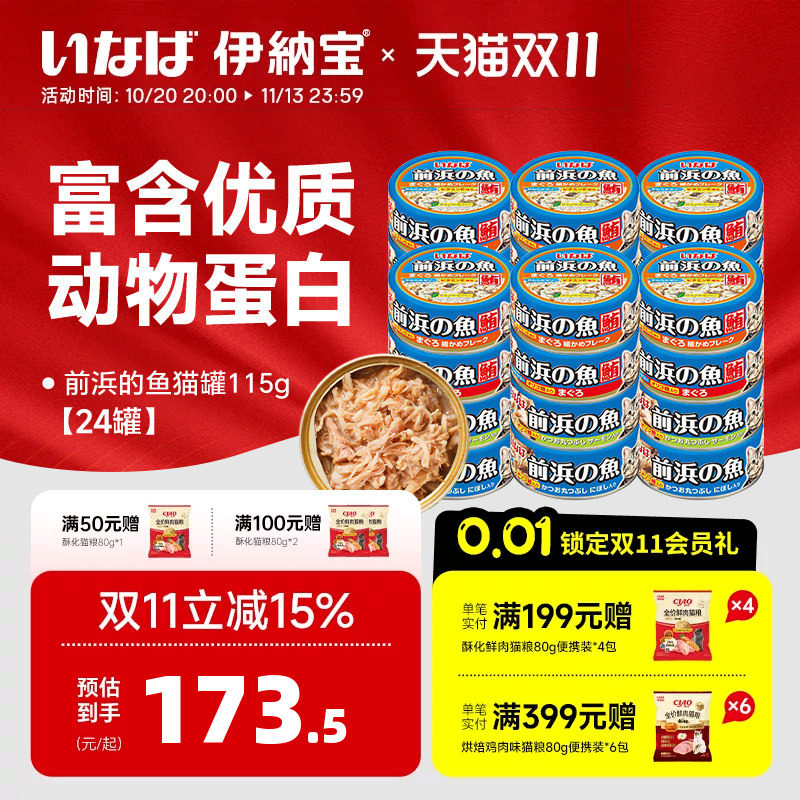 伊纳宝猫罐头补水营养